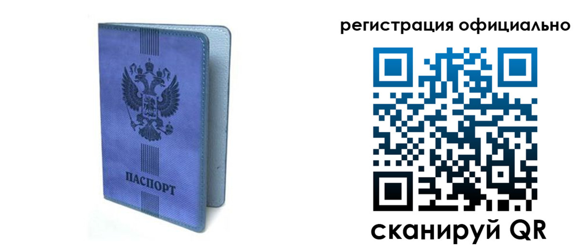 прописка законно в Белёве