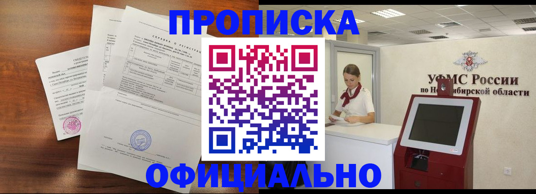 прописка штамп в Белёве