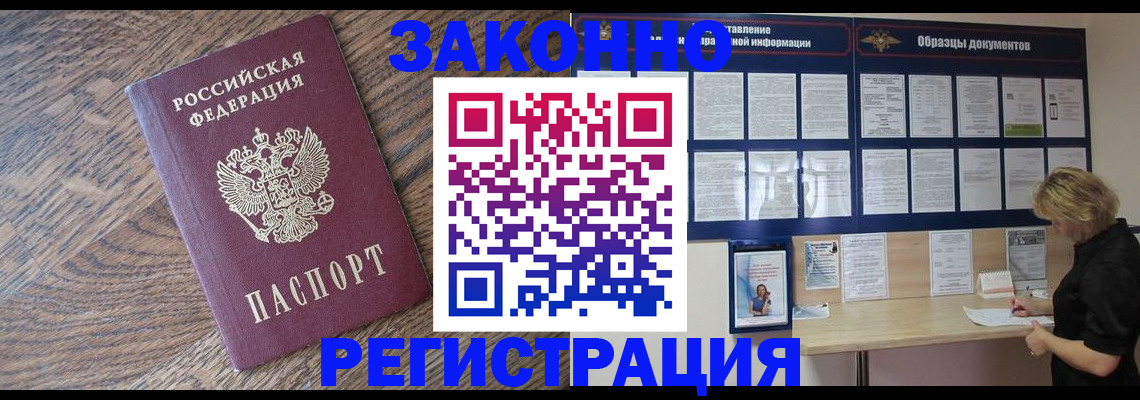 временная регистрация поиск в Белёве